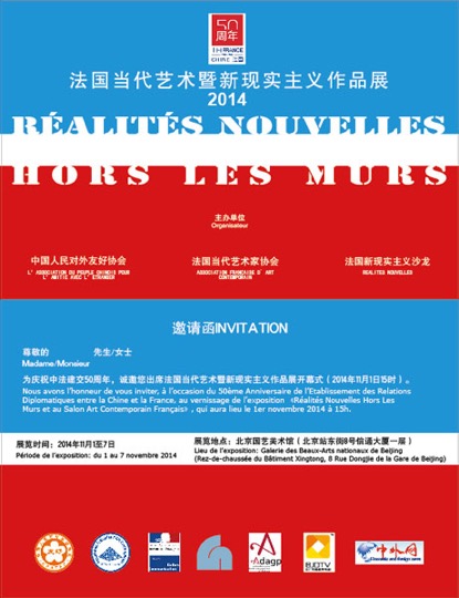 * L'invitation de l'exposition Réalités Nouvelles à Pekin